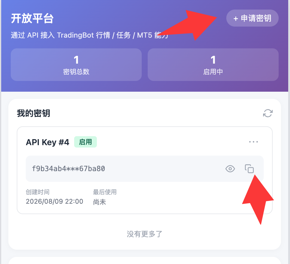 手机端 API Key 管理页面