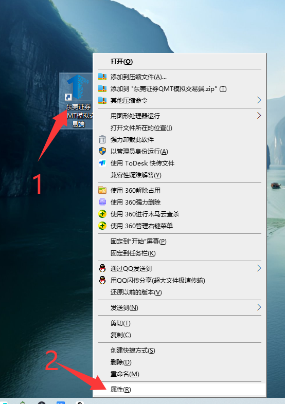 右键快捷方式 — 属性