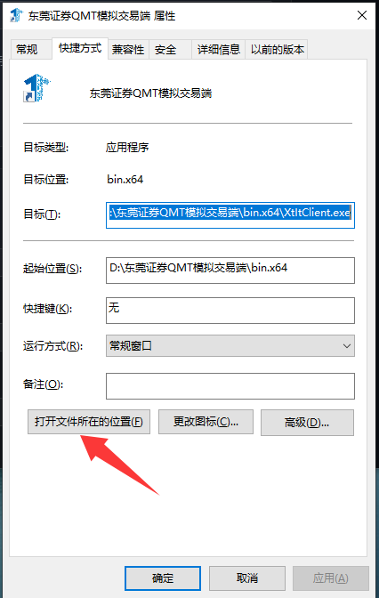 属性窗口 — 打开文件所在的位置