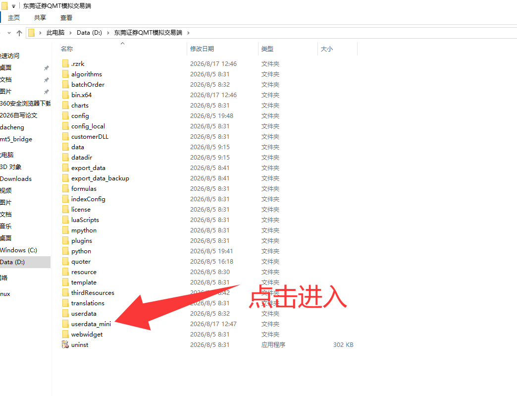找到 userdata_mini 文件夹 — 点击进入