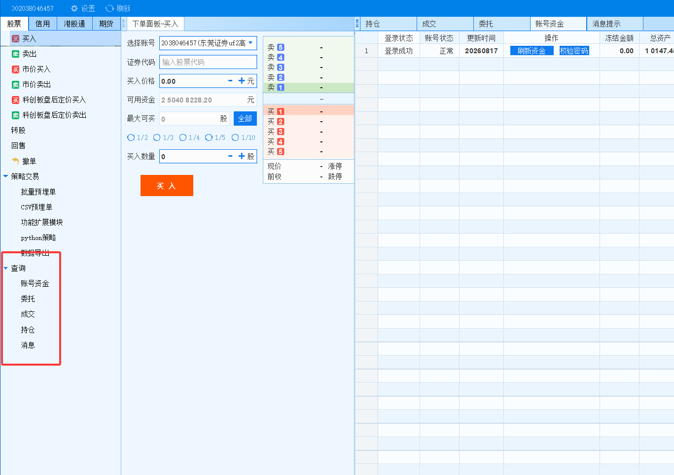 QMT 登录成功 — 账号状态正常