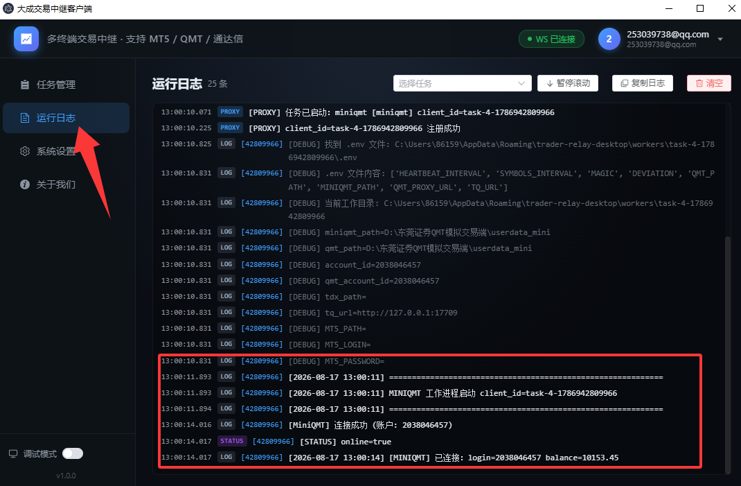 运行日志 — MiniQMT 连接成功