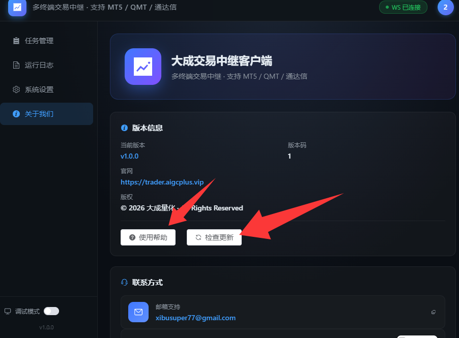 关于我们 — 版本信息和检查更新