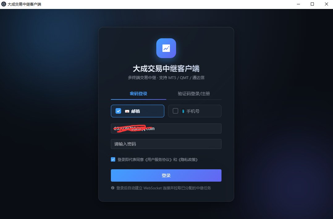 中继客户端登录界面