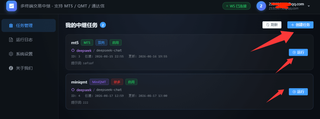 中继客户端主界面