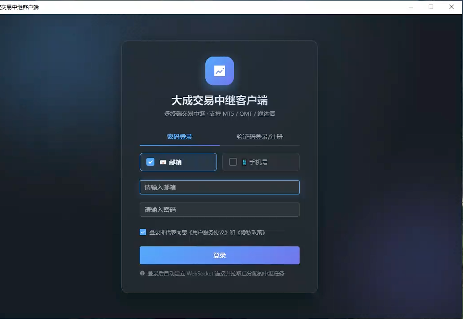 中继客户端登录页面