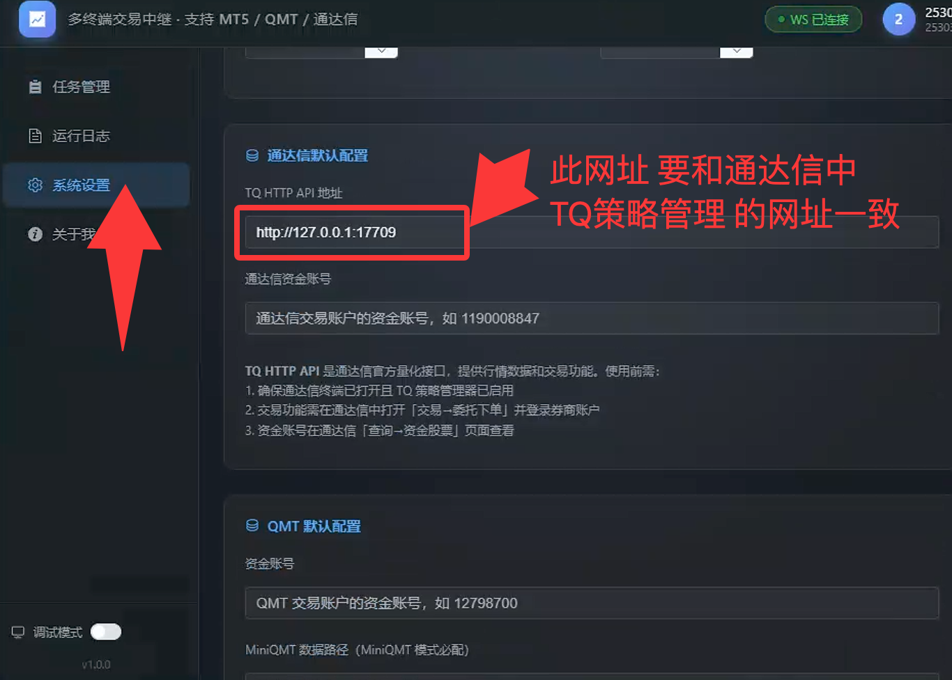 中继客户端系统设置页面