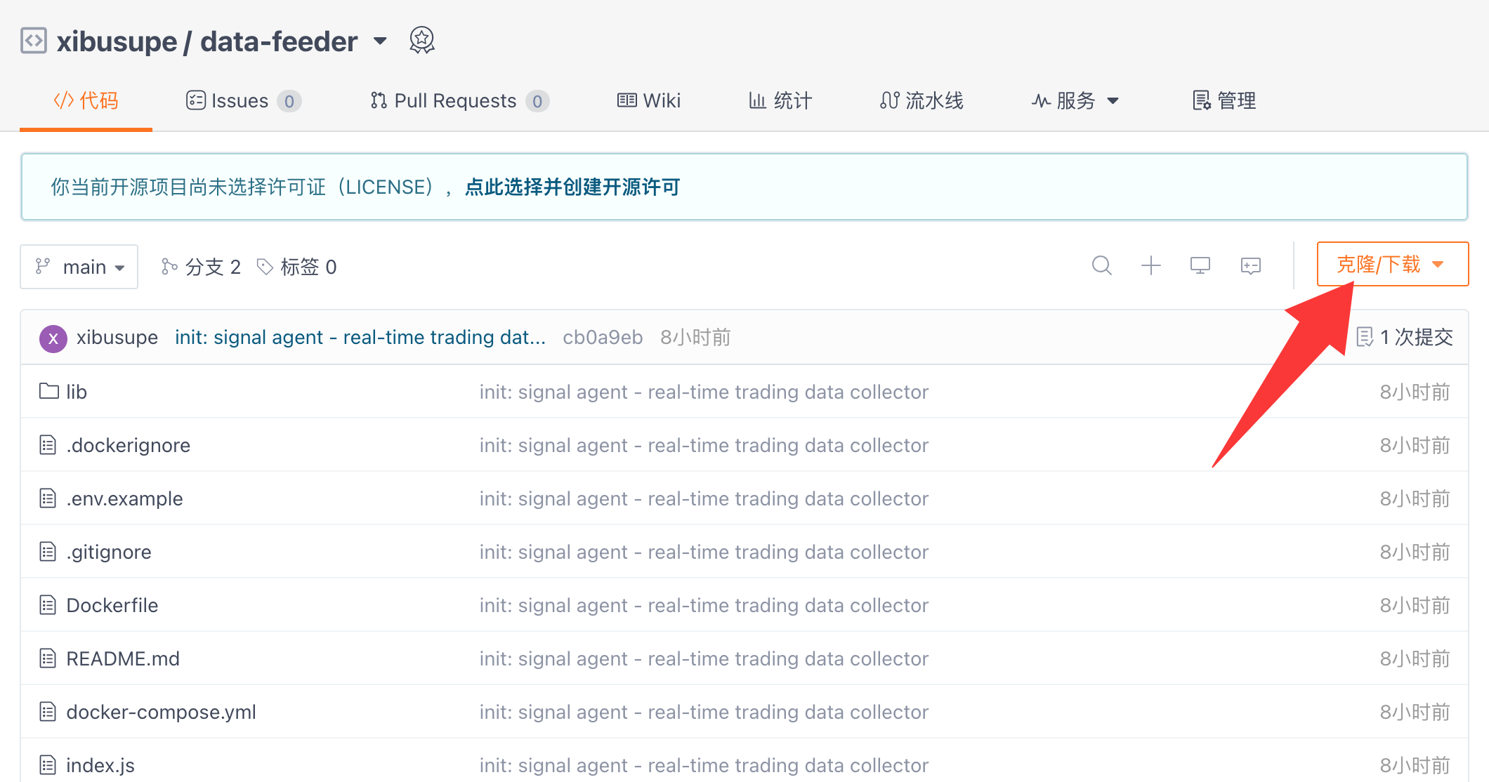 Gitee 仓库页面 — 点击克隆/下载