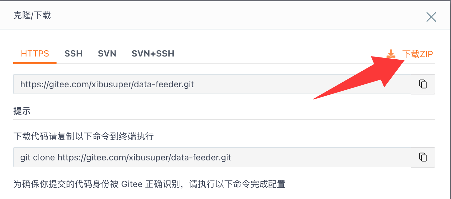 Gitee 克隆/下载弹窗 — 复制地址或下载 ZIP