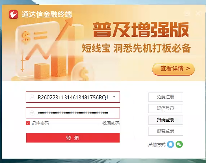 通达信登录页面