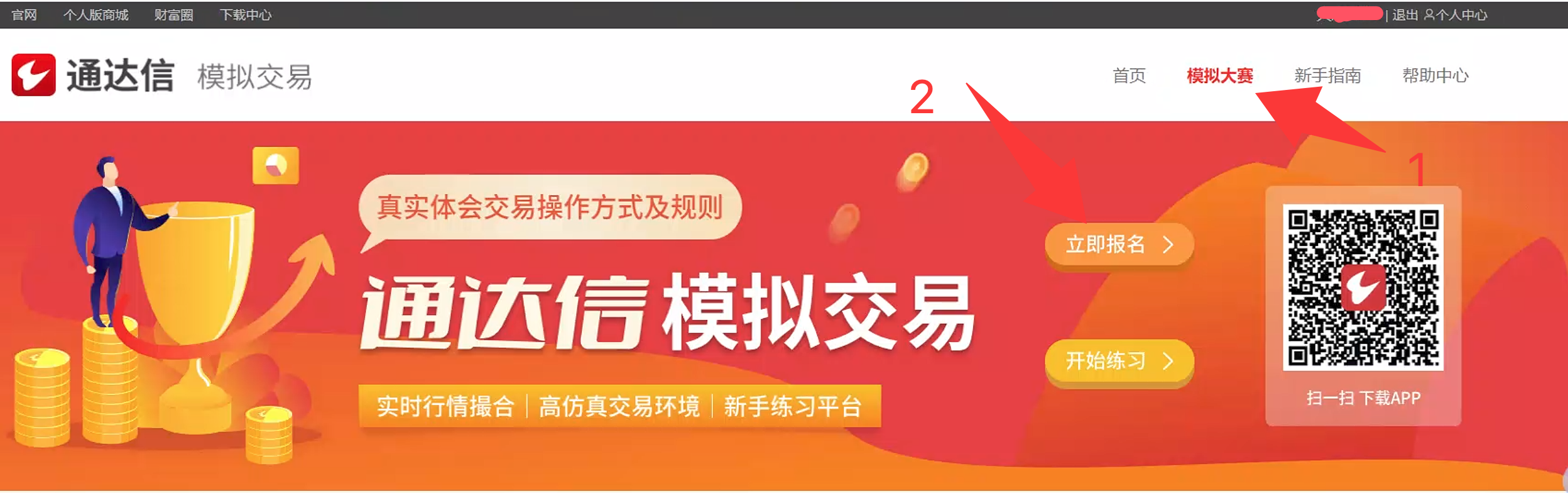 通达信模拟大赛报名页面