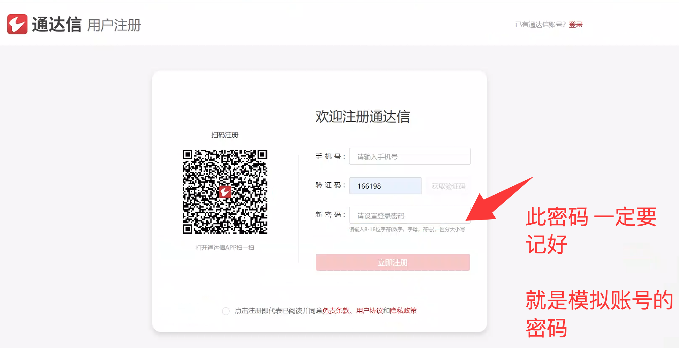通达信模拟交易注册页面