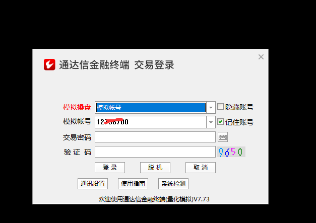 通达信交易登录窗口