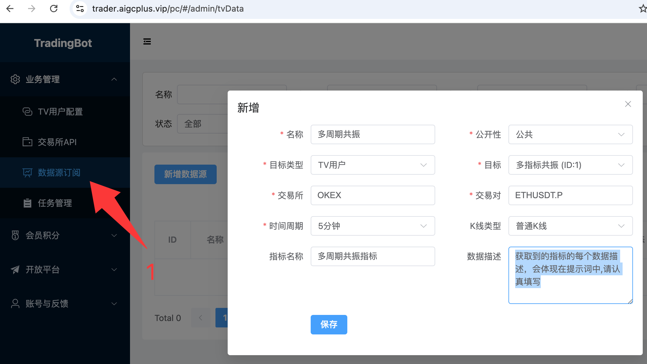 数据源订阅配置表单