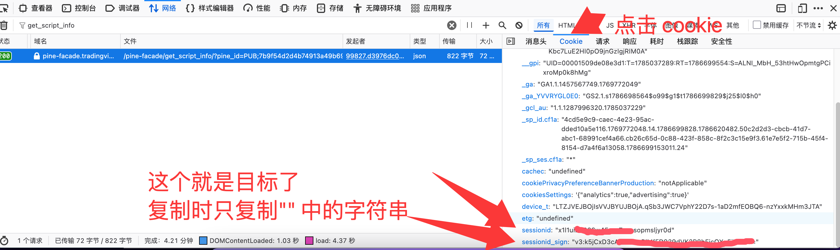 从网络请求的 Cookie 标签获取 Session ID