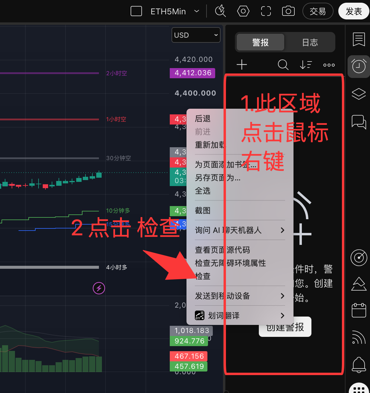 右键菜单中选择「检查」打开开发者工具