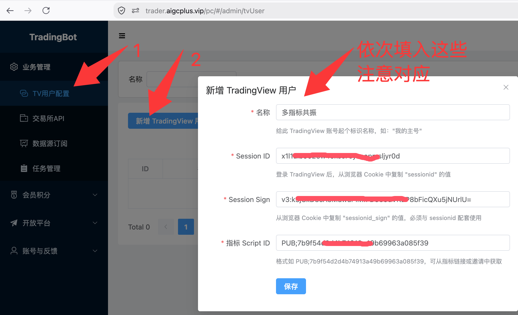 新增 TradingView 用户表单